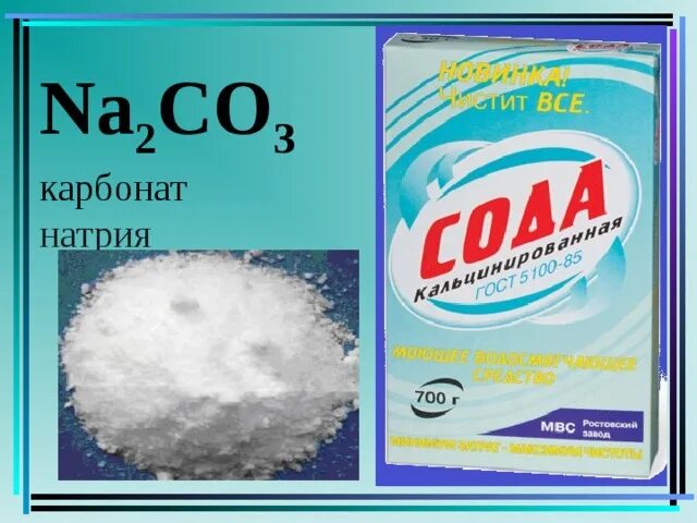 Na2co3 какая сода. Кальцинированная сода карбонат натрия na2co3. Карбонат и гидрокарбонат натрия. Сода формула (натрий двууглекислый),. Динатрий карбонат (натрия карбонат; сода кальцинированная).