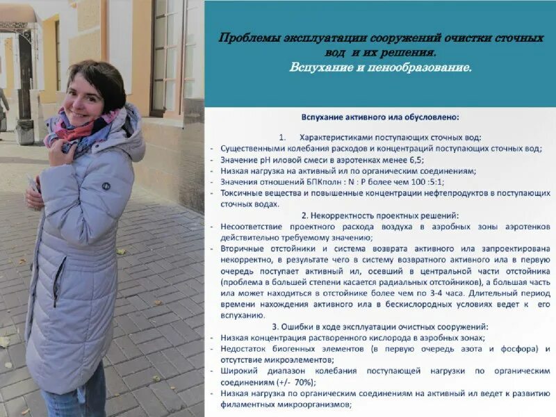 Проблемы эксперта