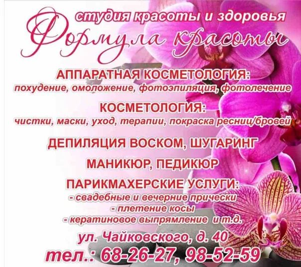 Тольятти жукова 8 шанс. Филиппова наталья косметолог тольятти. Центр косметологии шанс тольятти. Центр аппаратной косметологии краснотурьинск. Центр косметологии шанс тольятти.