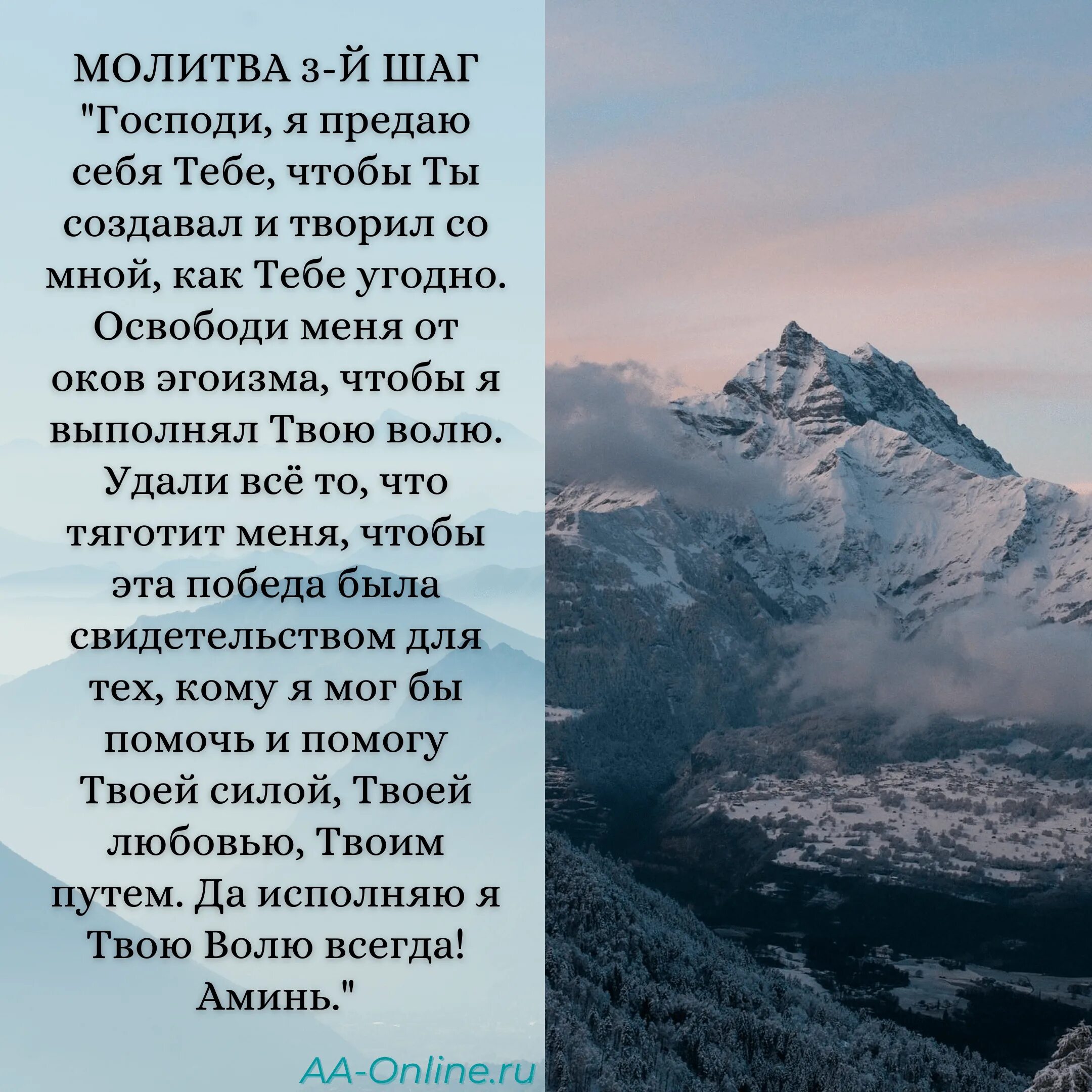 Молитва 3 шага АА. Молитва 3 шага анонимных алкоголиков. Молитва третьего шага. Молитва 12 шагов анонимных. Молитва анонимных алкоголиков