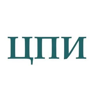 Цпи
