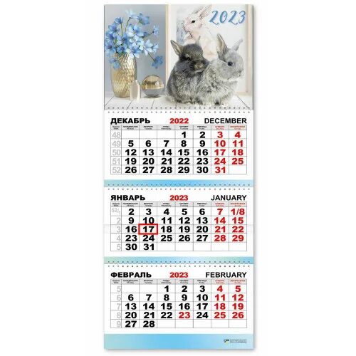 Календарь 3х блочный. Символ года 2023 года. Поквартальный календарь 2023. Календарь 2023 с кроликом.