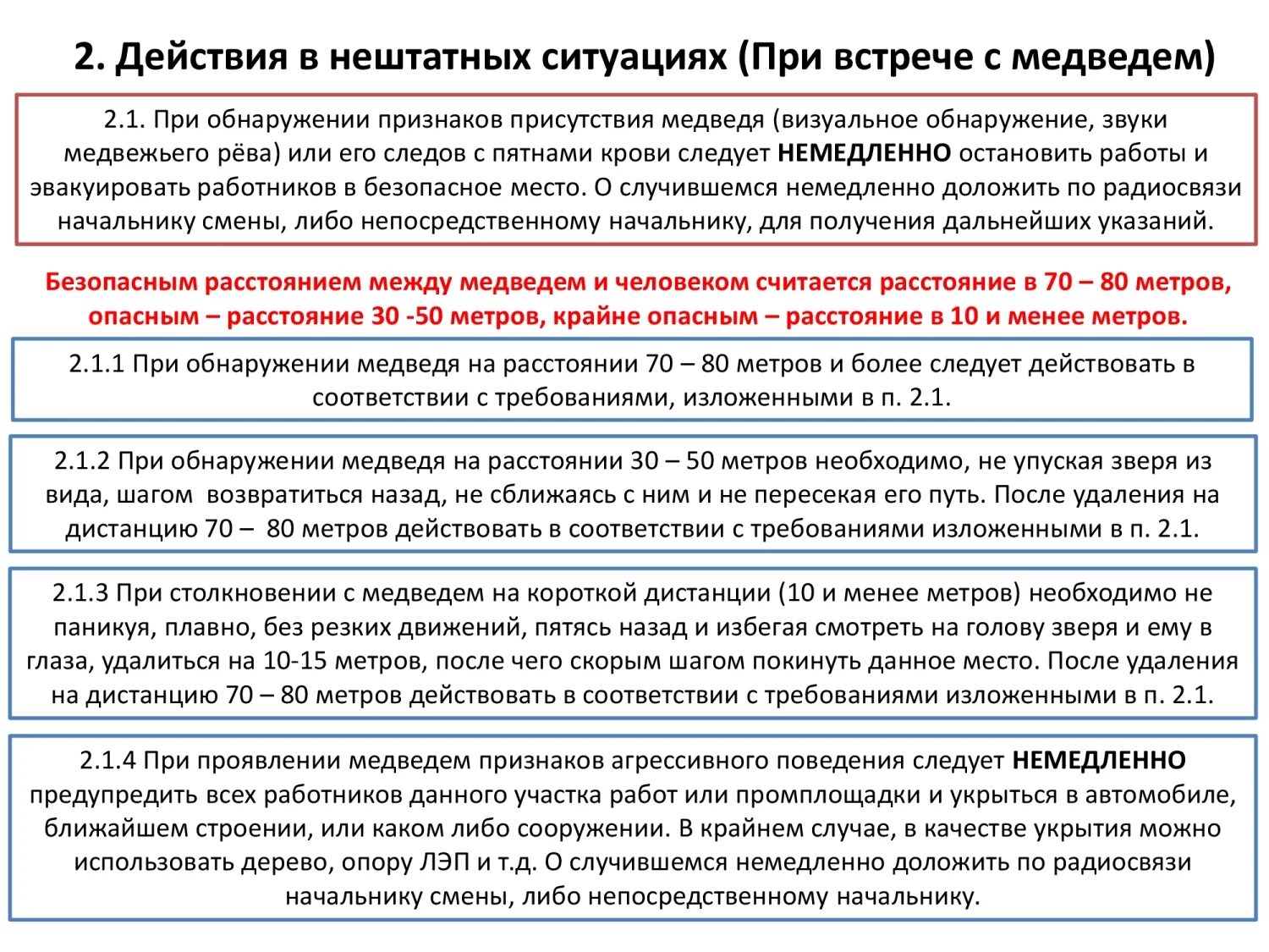 Правила поведения при встрече с дикими животными. Памятки о порядке действий при встрече с дикими животными на дорогах.