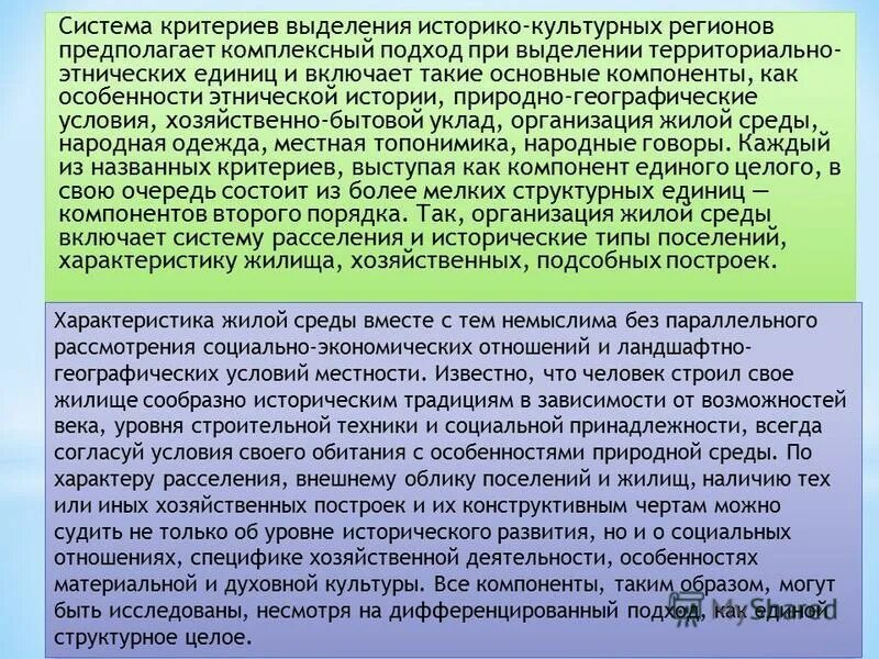 характеристика поселения