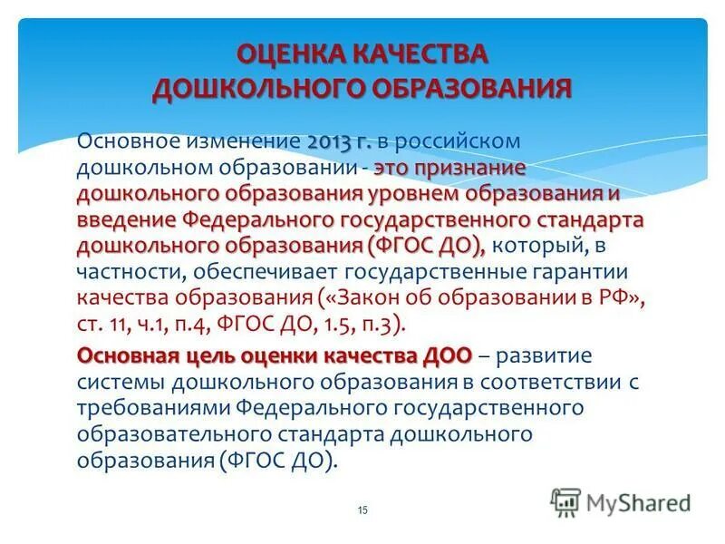 Фгос дошкольного образования 2013