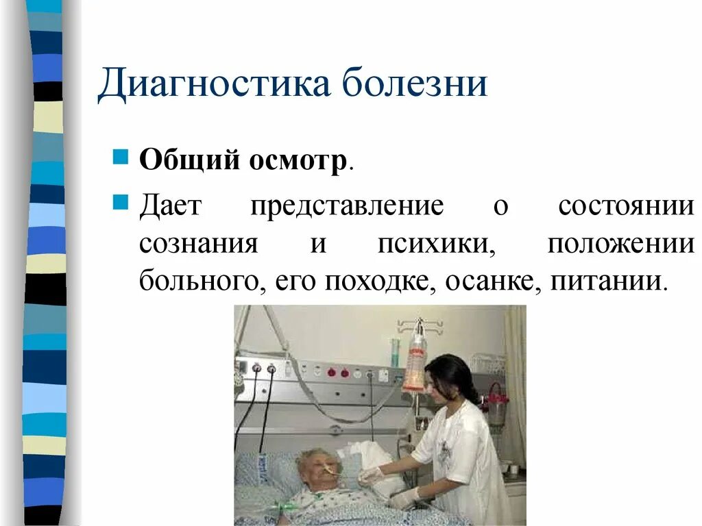 Диагноз болезни 7. Диагностика заболеваний. Самодиагностика заболеваний. Диагностирование болезней. Диагностика больного.