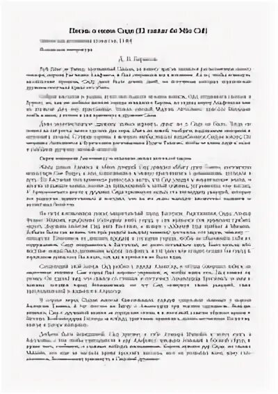 Краткое содержание песни о моем сиде. Краткое содержание песни о моем сиде