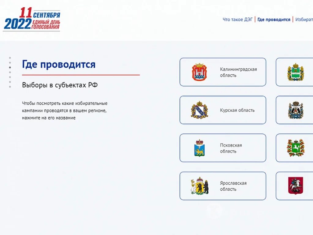 Можно проголосовать на участке если зарегистрировался дэг