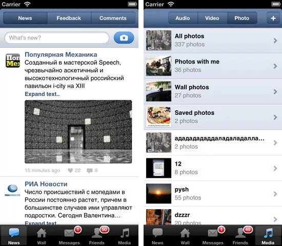 Приложения 2011. Первая версия приложения вк. старая версия приложения вконтакте. вк ios. вконтакте 2.