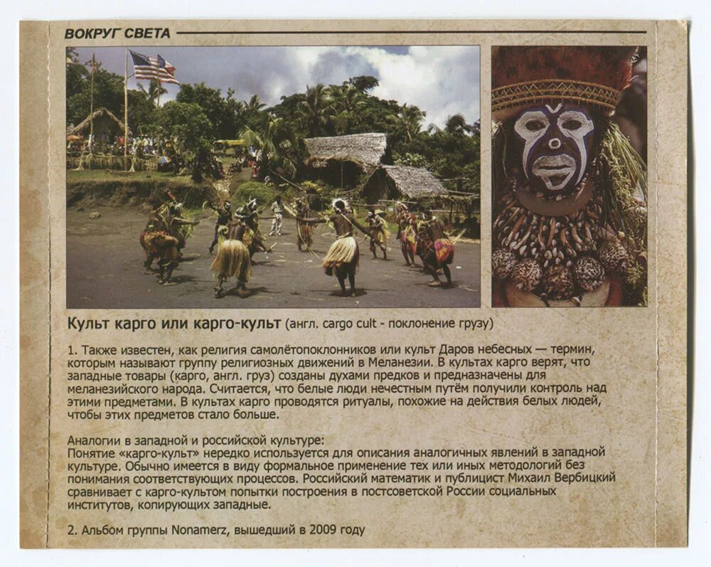 остров танна карго культ. карго культ самолетопоклонники. карго культ самолетопоклонники. карго культ самолетопоклонники. карго культ что это простыми.