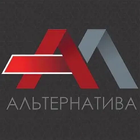 Альтернатива г