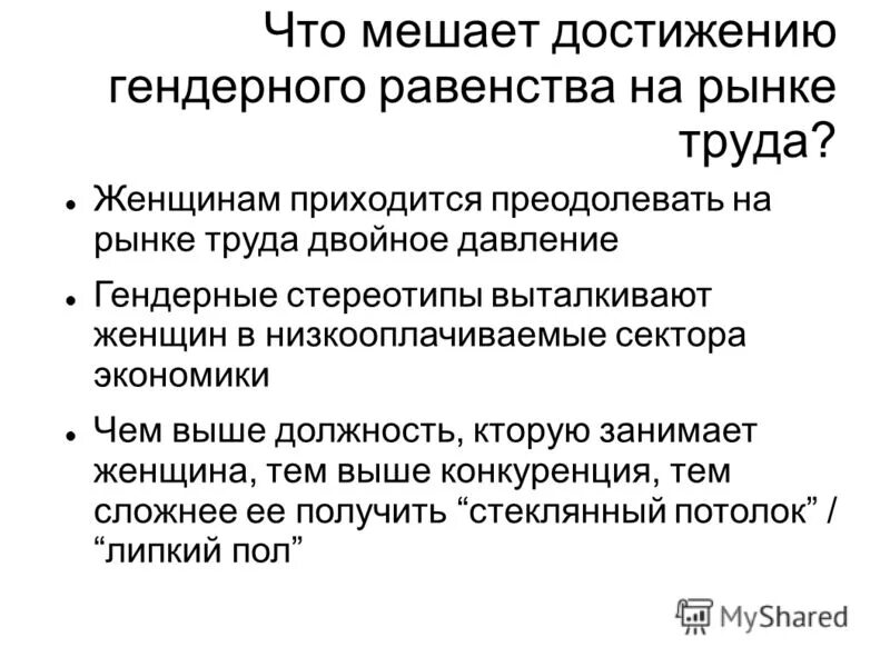 гендерная асимметрия на рынке труда. гендерное неравенство примеры. гендерное разделение труда. проблемы гендерного равенства. гендерное неравенство иллюстрации.