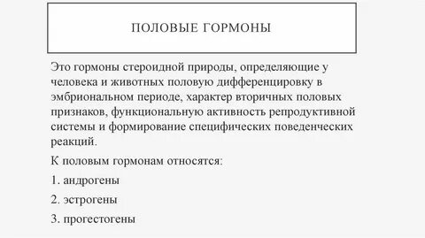 Мужской гормон у женщин почему