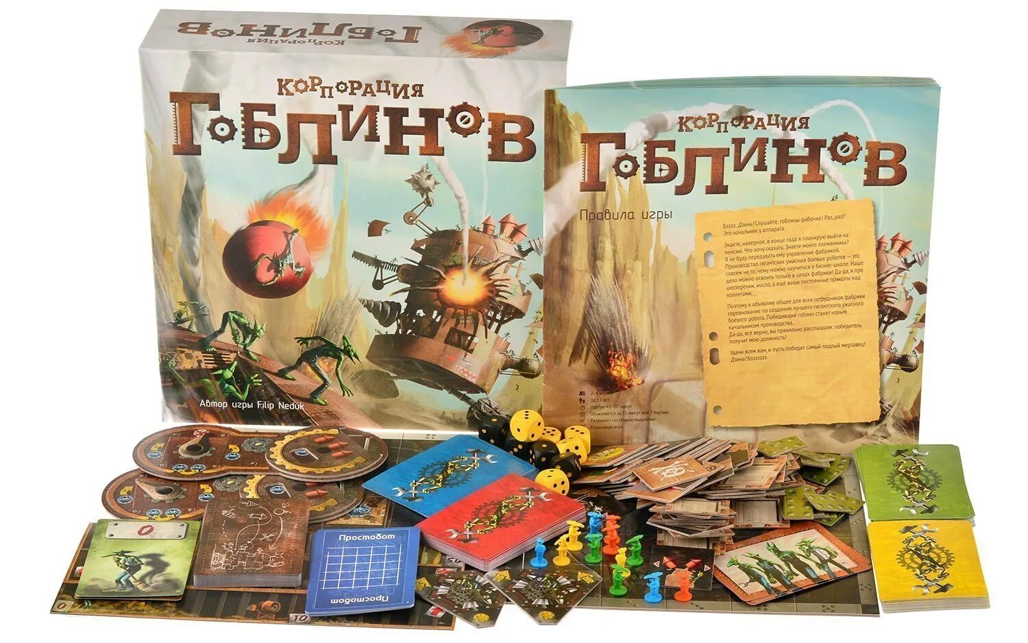 Корпорация гоблинов. Настольная игра гоблины. Настольная игра Корпорация. Настольные игры названия.