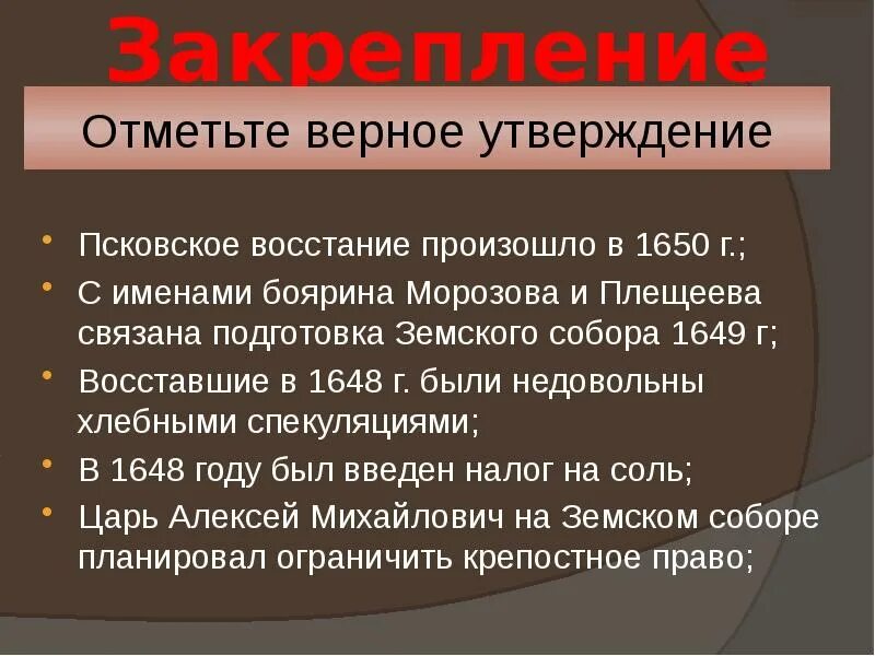 Внутренняя политика алексея михайловича презентация 7 класс. Псковское восстание 1650. Итоги Псковского Восстания 1650 года. Псковское восстание причины. Причины Псковского Восстания 1650.