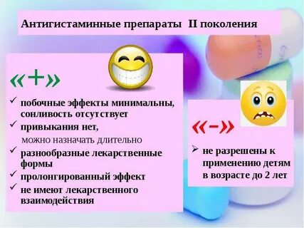 Антигистаминные препараты что это простыми словами название