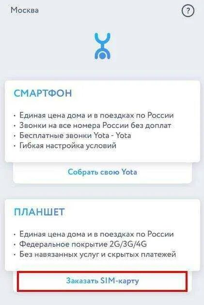 Можно ли перейти на йоту. Номера йота. Yota свой номер. Переход со своим номером в Yota. Как сменить номер на Yota.