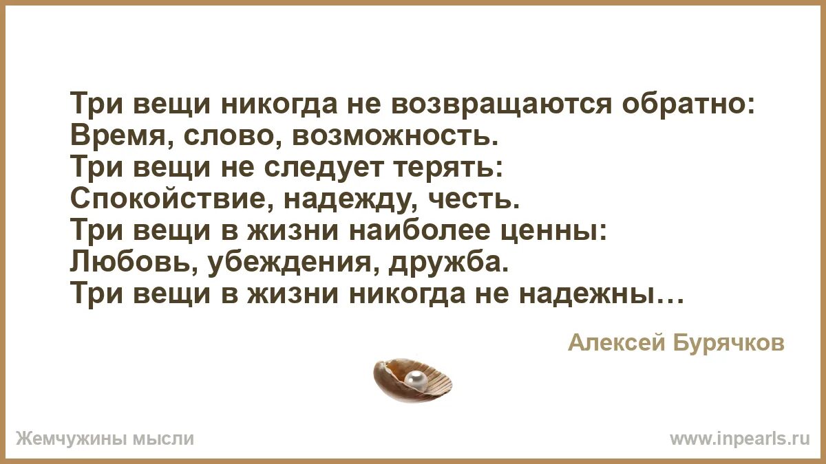 Про три вещи. 3 вещи никогда не возвращаются обратно. Есть три вещи которые не возвращаются обратно. Нельзя вернуть время слово и возможность. Про три вещи.