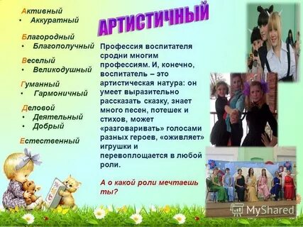 Слова связанные с профессией воспитатель