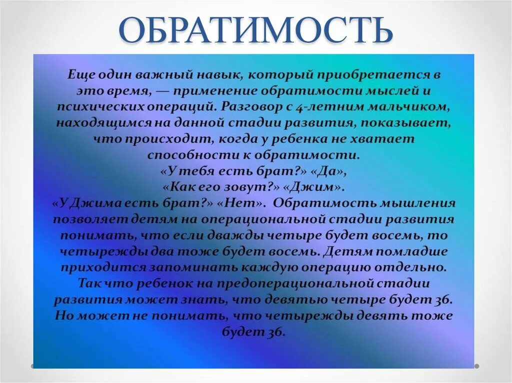 Обобщение мышления это. Обратимость это в психологии. Мыслительные операции мышления.психология. Обратимость мышления. Мышление в психологии.это.