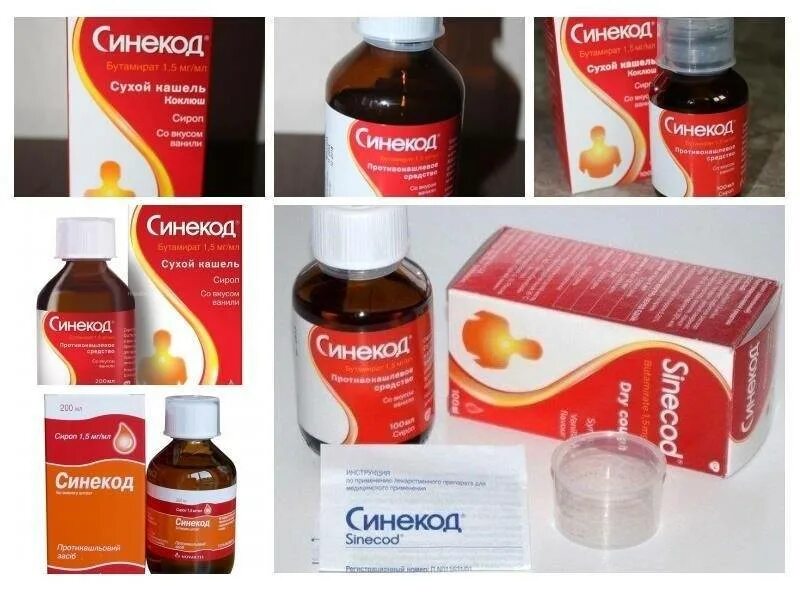 Синекод на ночь можно. Микстура от кашля синекод. синекод драже. синекод от сухого кашля омнитус. синекод цвет сиропа.
