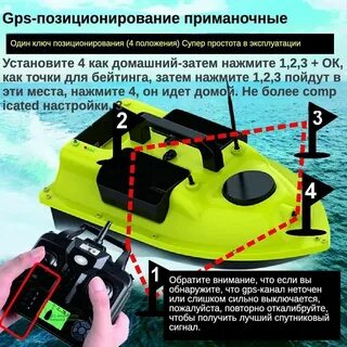 Gps для прикормочного