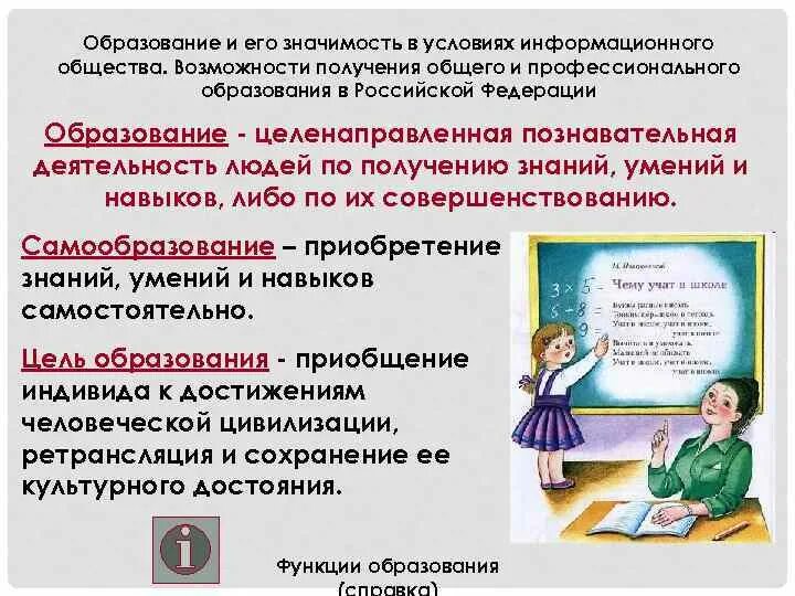 Почему в информационном обществе возрастает значимость образования. Образование в условиях информационного общества. Образование и его значимость в условиях информационного общества. Значимость образования в условиях информационного общества. Его значимость в условиях информационного общества.