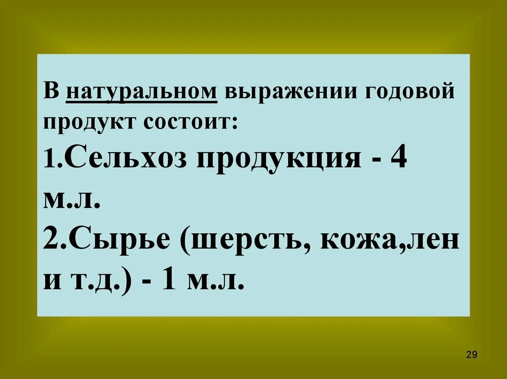 Объем в натуральном выражении это. Натуральное выражение это. что значит в натуральном выражении. натуральное выражение продукции это. в натуральном выражении это как.