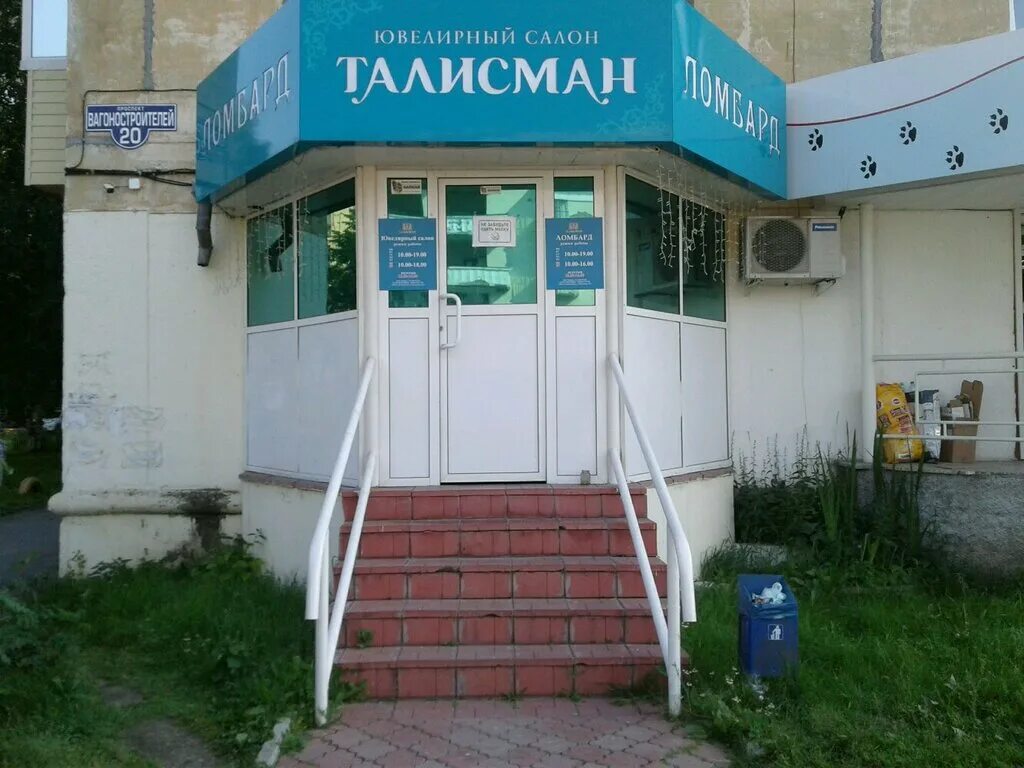 60 лет октября челябинск. липецк ювелирный салон ломбард в контакте. техническая 45 екатеринбург. 60 лет октября 2 челябинск. ломбард екатеринбург вторчермет.