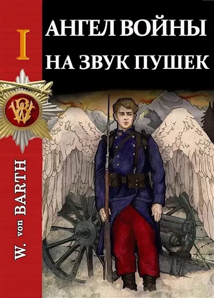 Читать альтернативную историю вов. Читать книги попаданцы во времена Николая 2.