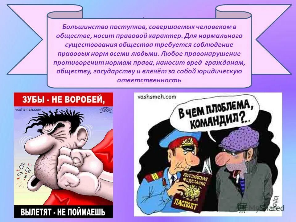 Юридические поступки примеры. Правовой поступок это. Пример правового поступка. Правовой характер. Задача любой власти