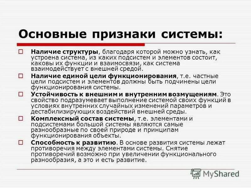 Признаки системы информации. Признаки системы информации