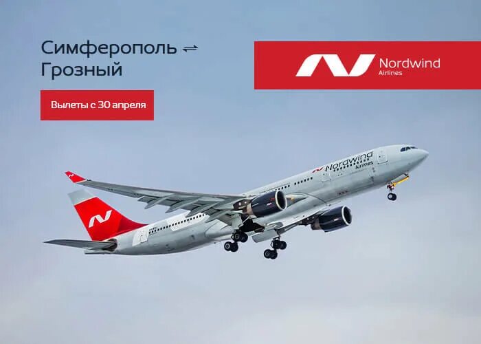 Северный ветер авиакомпания купить авиабилет. Nordwind Airlines билет. Промокод Nordwind. Нордвинд авиакомпания купить билеты. Авиакомпания Nordwind купить билет на самолет.