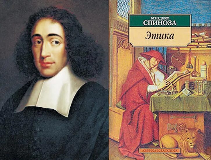 Спиноза "этика". Спиноза добродетель. Спиноза добродетель. Б. Бенедикт спиноза аффекты.
