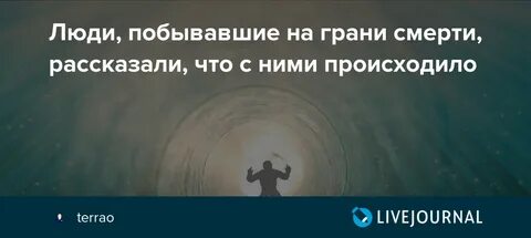 Расскажи как умирают люди