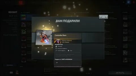 Подарок в дота 2