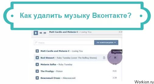 Как удалить музыку с часов. Как удалить всю музыку в ВК. Как удалить всю музыку в ВК сразу. Как убрать музыку в ВК. Как очистить музыку в ВК.