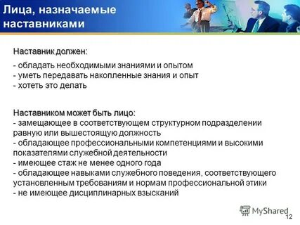Роль института наставничества в формировании профессиональных компетенций