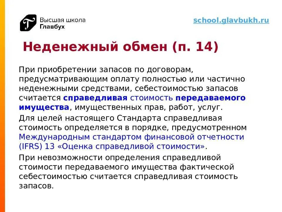 Бухгалтерского учета фсбу 5 2019 запасы. ФСБУ 5/2019. ФСБУ 5/2019 запасы. Особенности учета запасов. ФСБУ 5/2019 учет материально-производственных запасов.