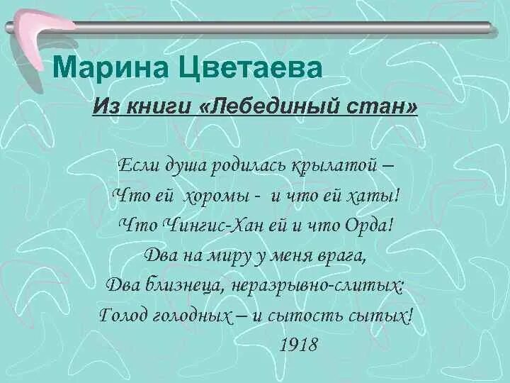 Если душа родилась крылатой. Стихотворение Цветаевой если душа родилась крылатой. Стихи Марины Цветаевой если душа родилась крылатой. Крылатая душа цветаевой