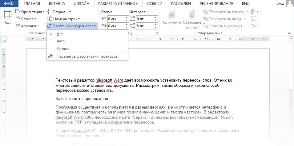 Автоматические переносы в Word. Как установить автоматический перенос. Как установить функцию переноса слов. Перенос слов в Ворде.