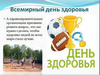 День здоровья в школе пост