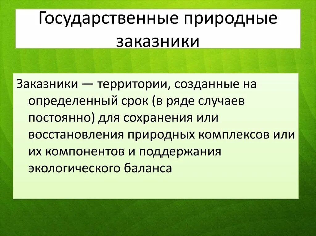 Особо охраняемые природные территории. Охраняемые природные территории презентация. ООПТ презентация. Презентация по особо охраняемым природным территориям.