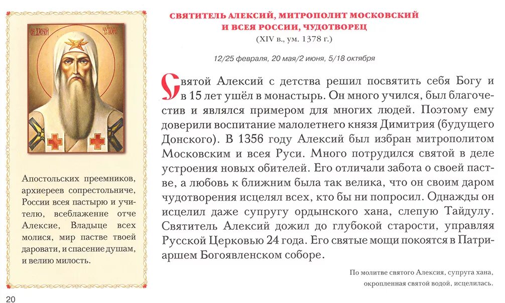 тропарь св алексию человеку божию. складень именной. преподобный алексий, человек божий. молитва святому алексию человеку божию. молитва святому алексею.