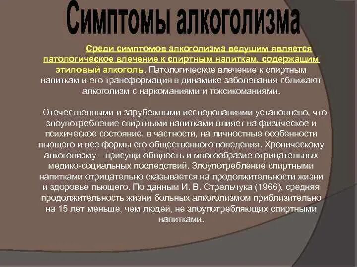 Воля к власти влечение всего. Патологическое влечение к алкоголю. признаки алкоголизма. компоненты патологического влечения к алкоголю. симптомы стадии алкоголизма патологическое влечение.