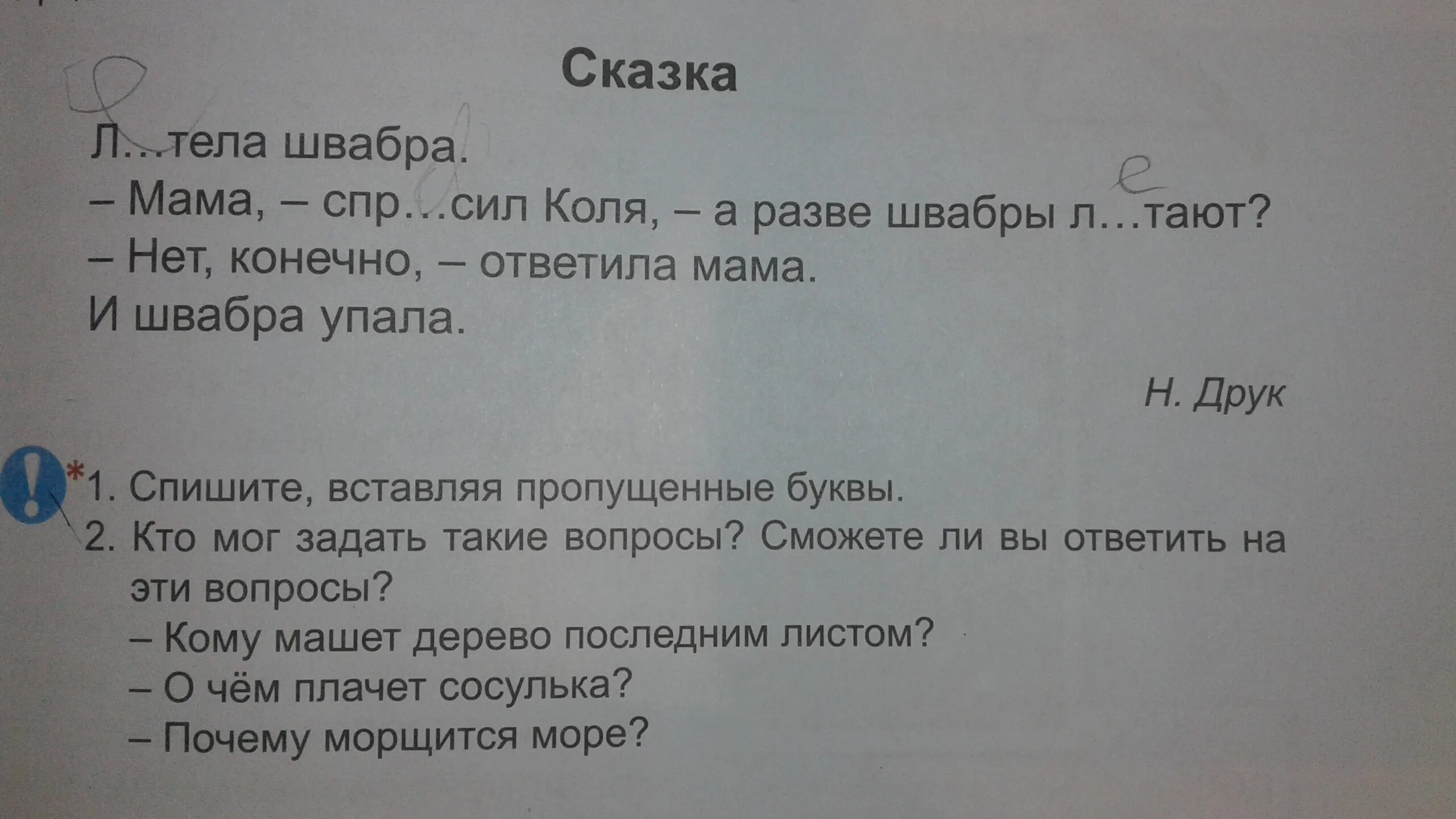 Летела швабра мама спросил. Летела швабра а разве швабры летают?. Коля спросил у мамы швабра. Швабра (мама анорексия).