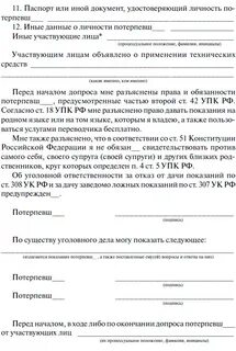 Протокол следственного действия в уголовном процессе