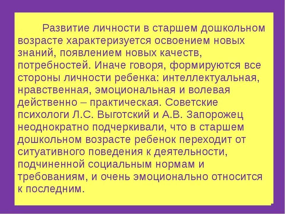 Развитие личности дошкольника. Развитие личности в дошкольном периоде. Предпосылки развития личности в дошкольном возрасте. Этап развития личности дошкольника.