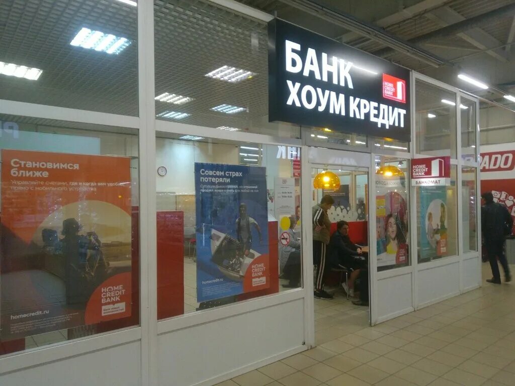 Хоум банк. Ренессанс банк ярославль. Хом банк хоум кредит. Банки в майкопе кредитные. Кредитные банки ярославль.