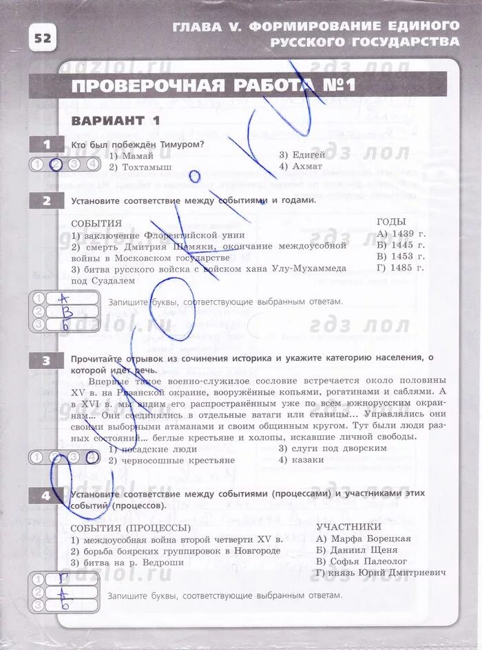 итоговая контрольная по истории 6 класс с ответами. гдз по и истории 6 класс контрольная. история 6 класс проверочная работа артасов. артасов контрольные работы 6 класс. артасов учебник по истории для егэ.